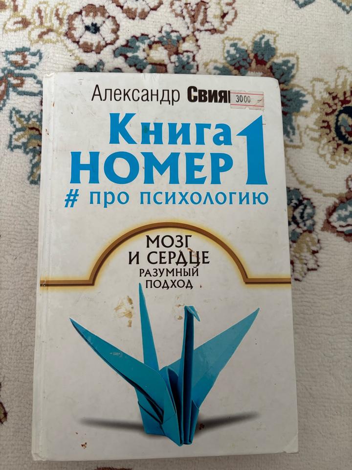 Книга номер 1 # про психологию