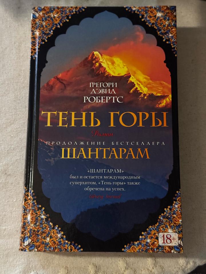 Тень горы