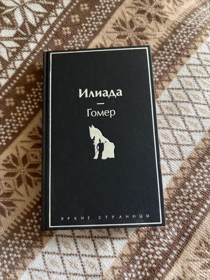 Илиада