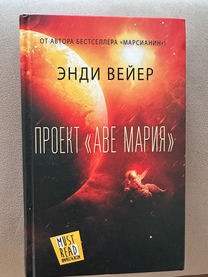 Проект «Аве Мария»