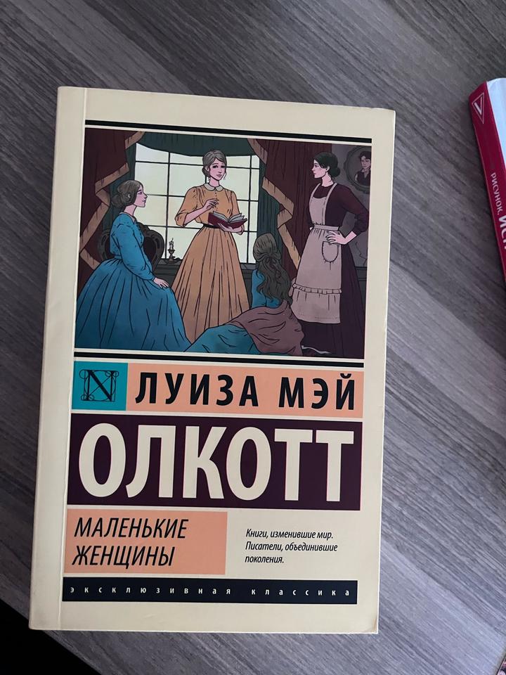 Маленькие женщины