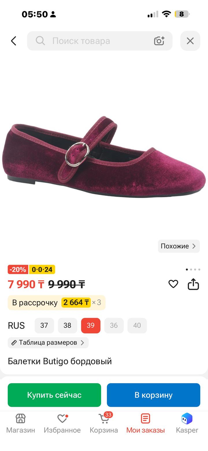 Балетки