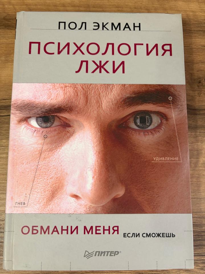 Обмани меня если сможешь