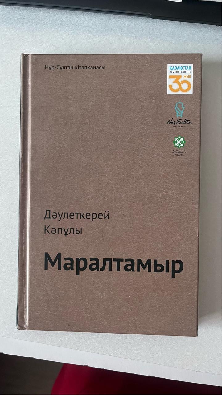 Маралтамыр