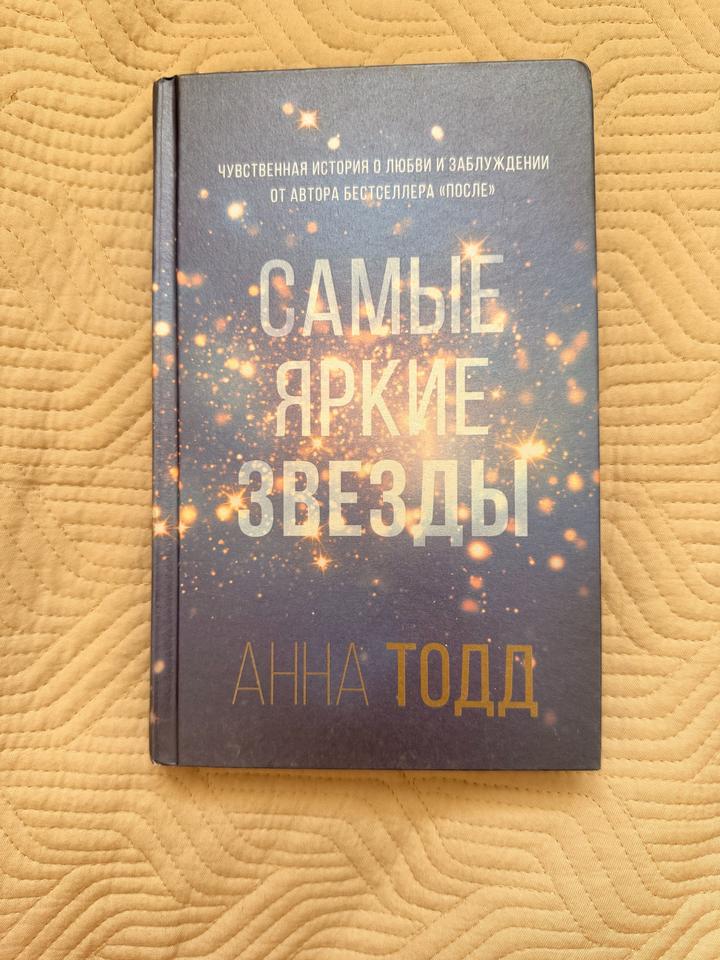 Самые яркие звезды