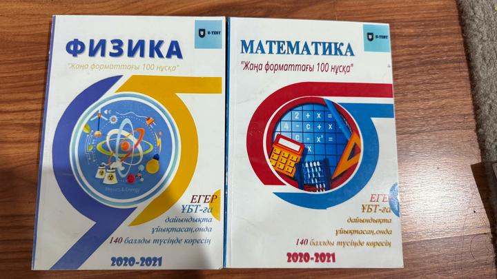 Ұбт ға арналған кітап