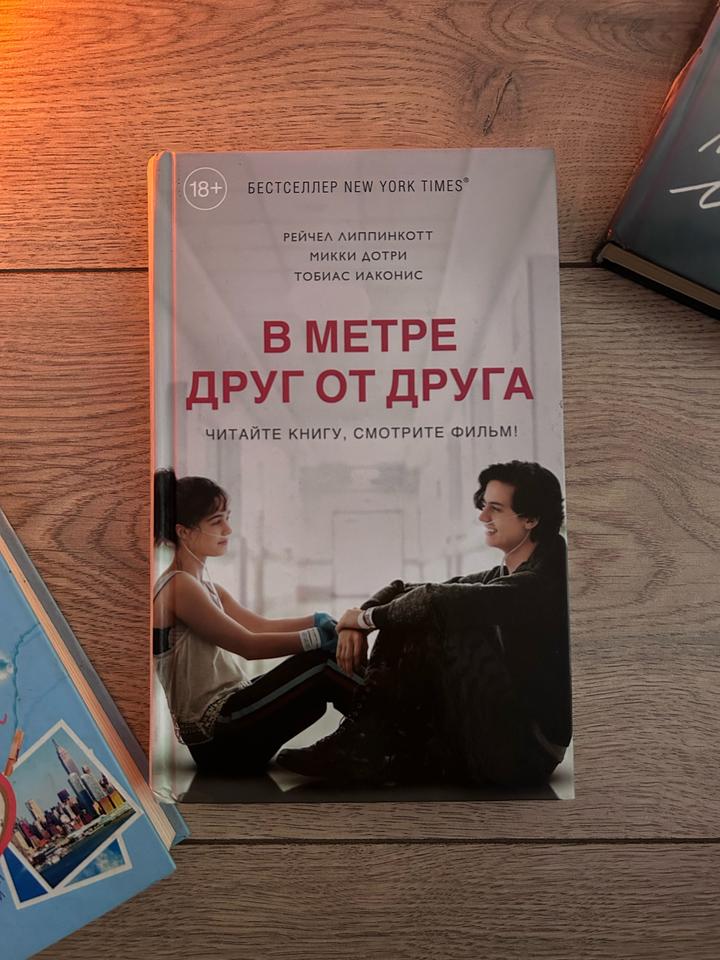 В метре друг от друга