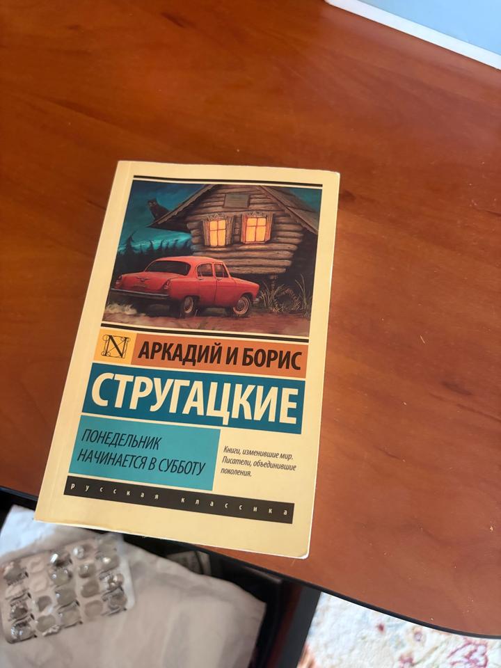 Понедельник начинается в субботу