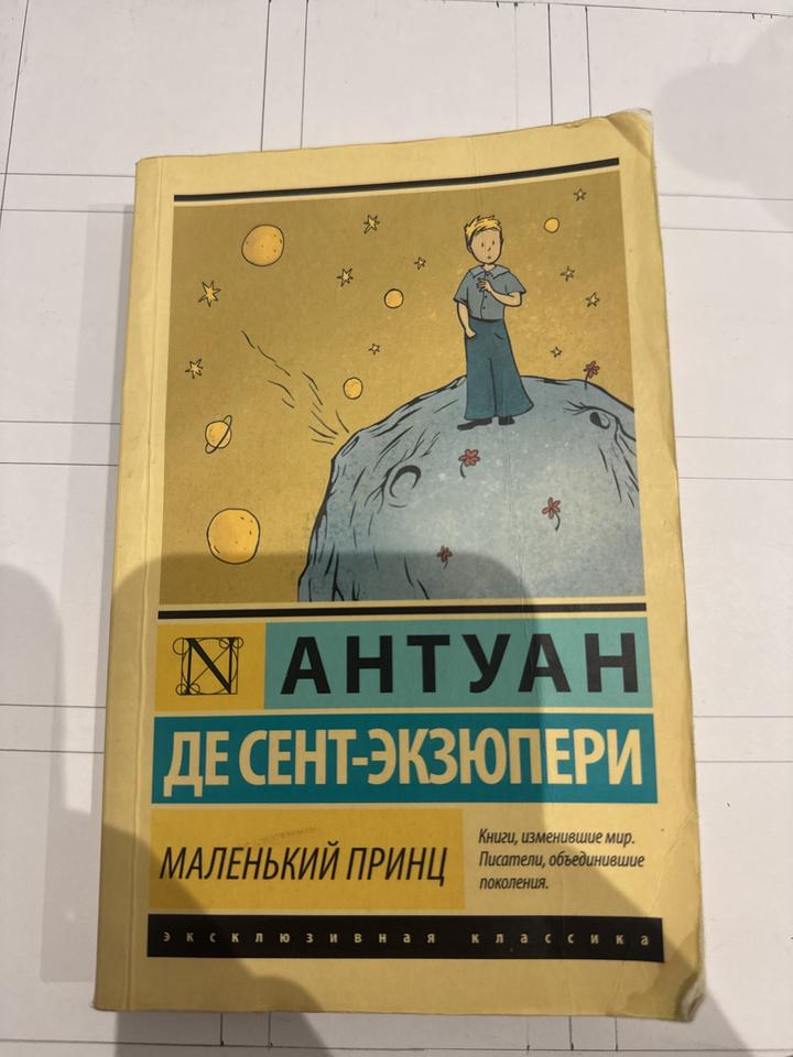 Маленький принц