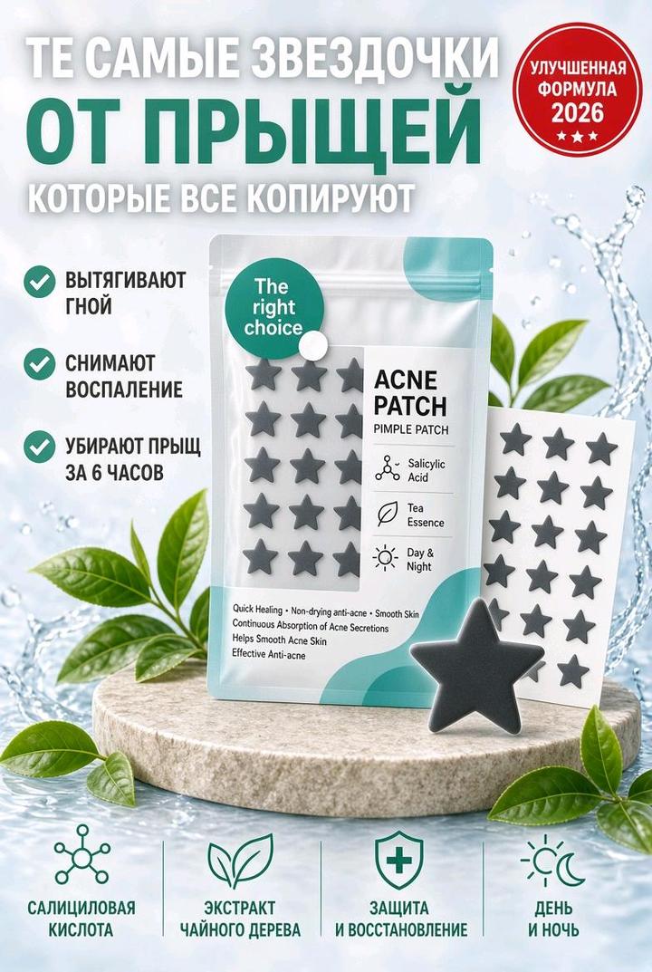 Пачи от прыщей