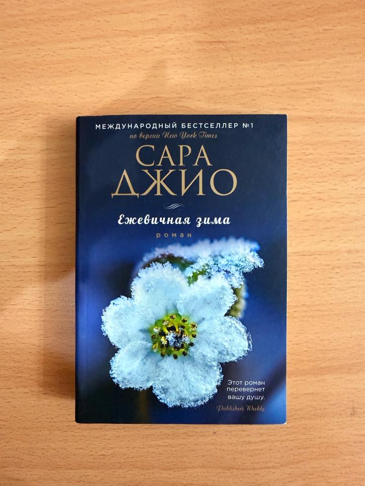 Ежевичная зима