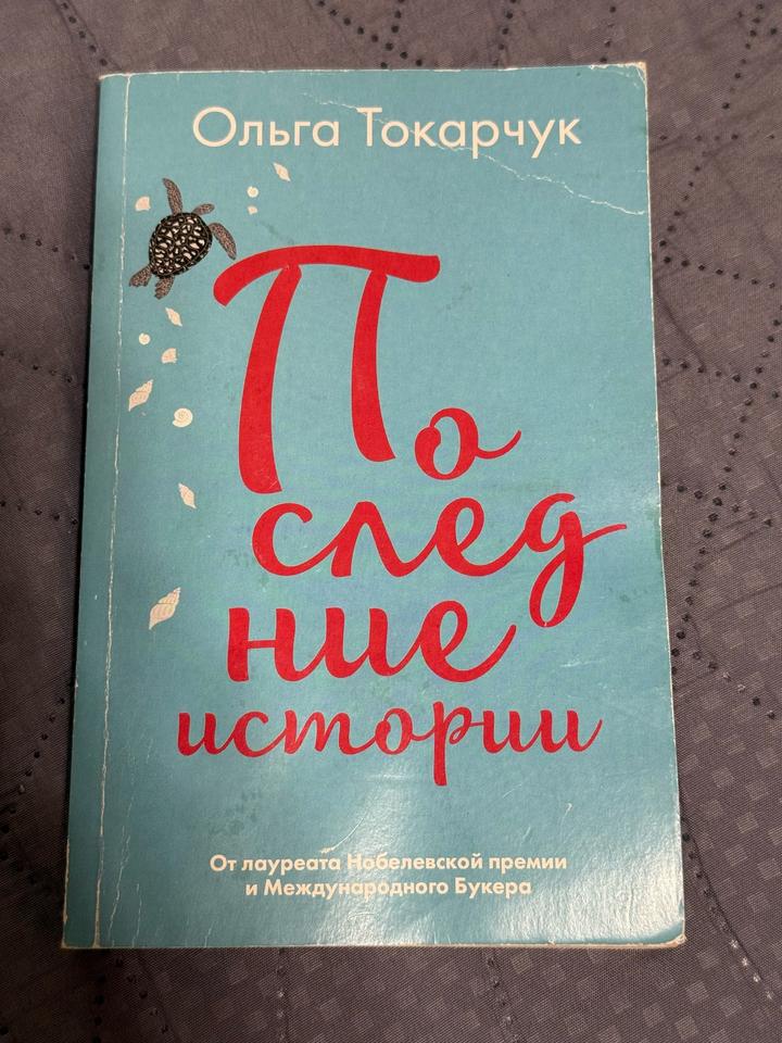 Последние истории