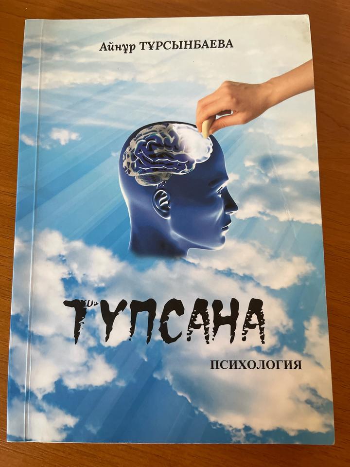 Түпсана