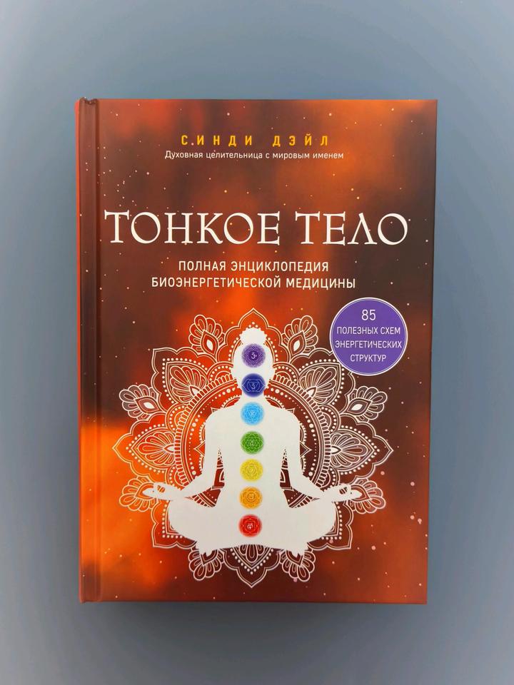 Книга тонкое тело🪷