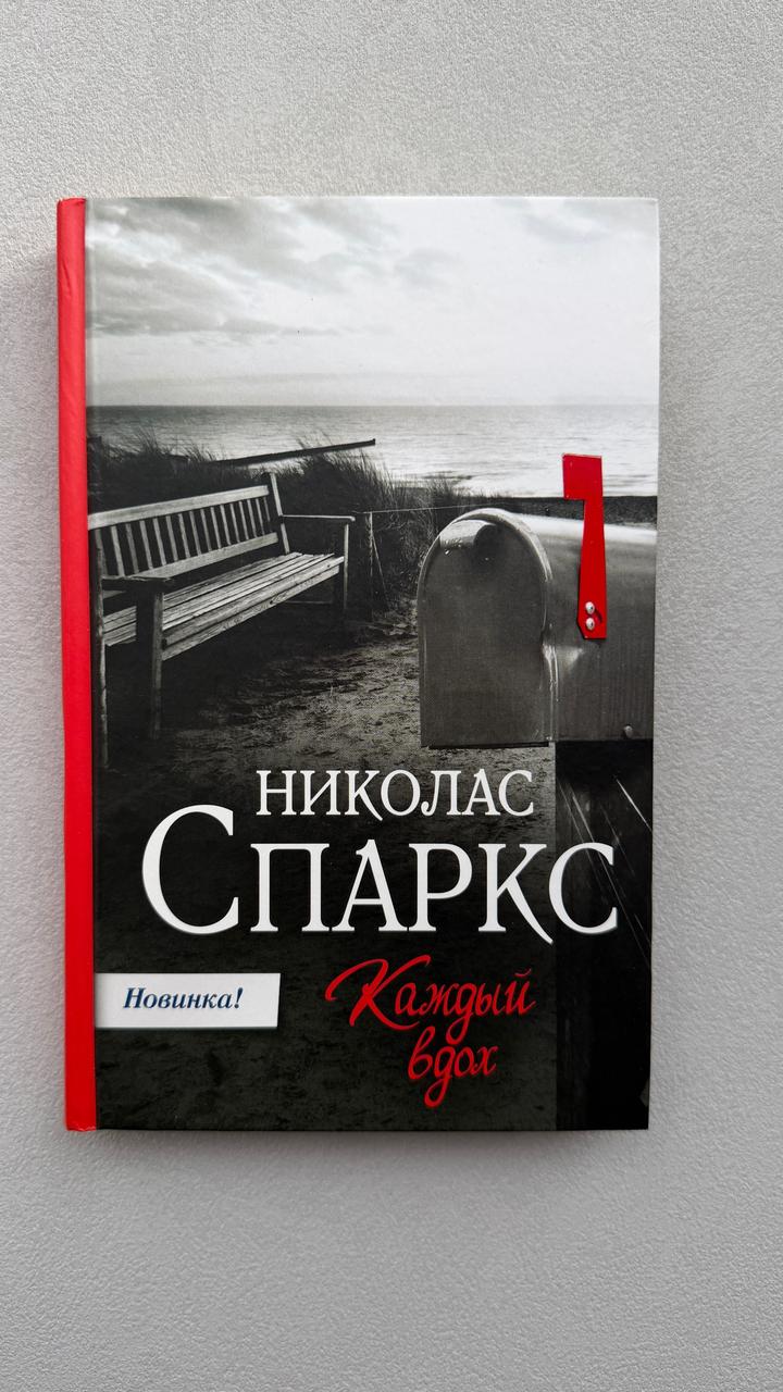 Каждый вдох