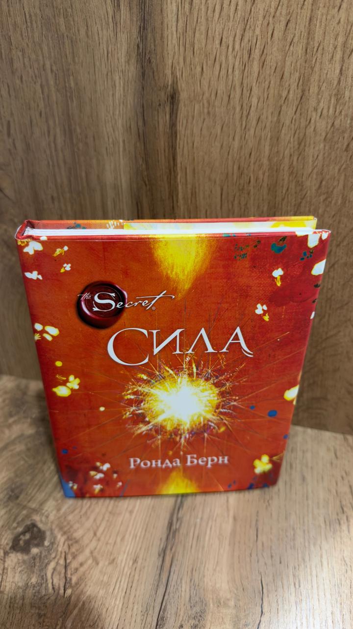 Книга Сила