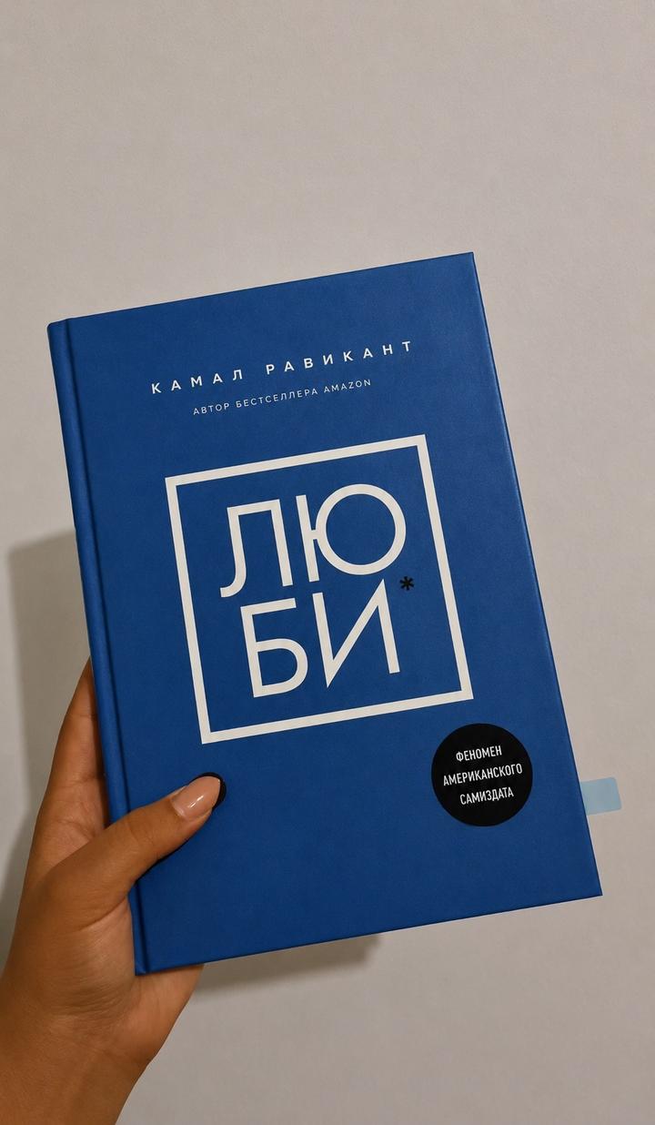 Люби себя