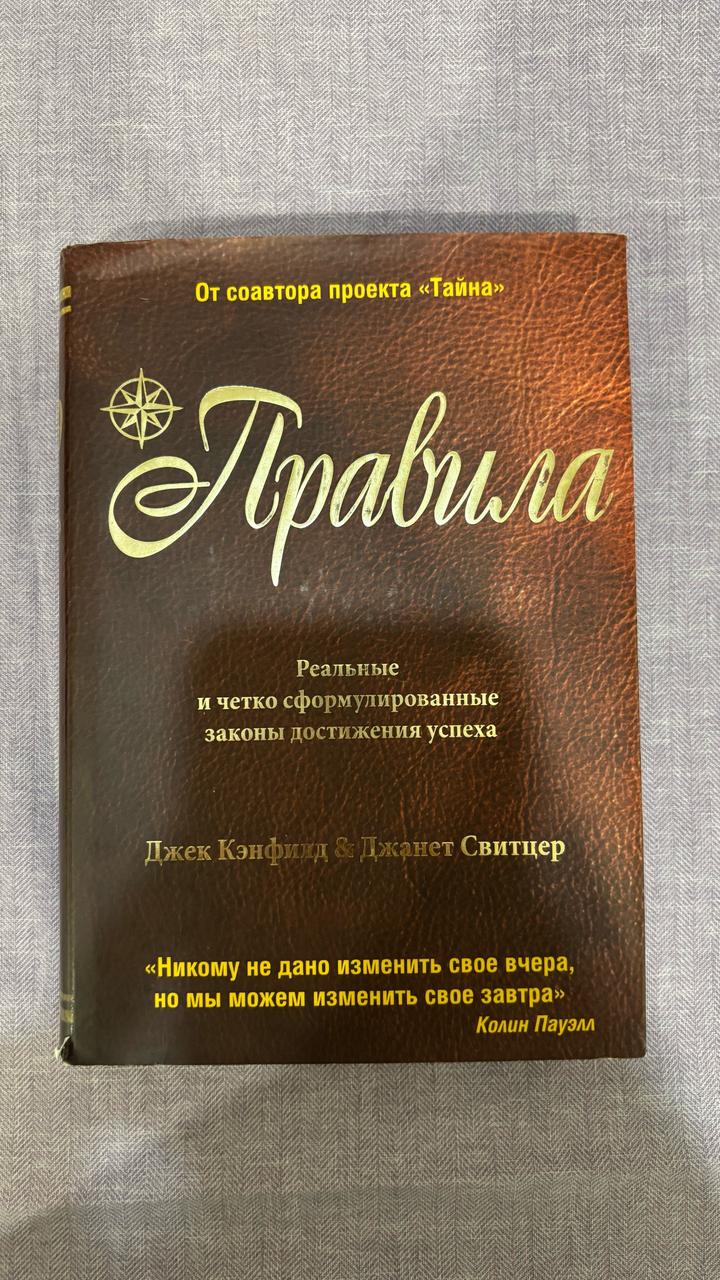 Правила