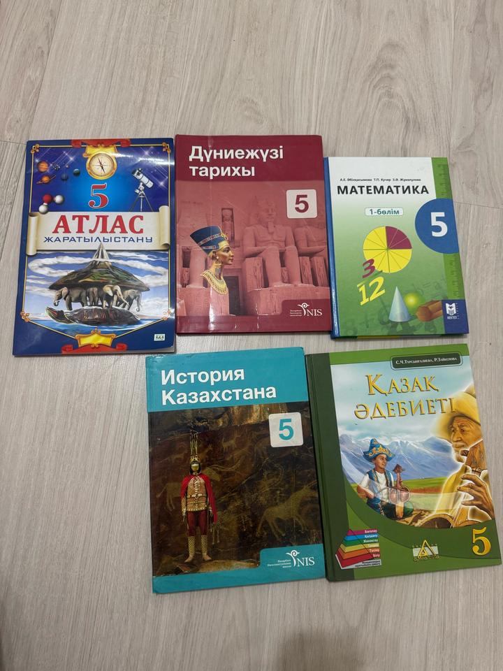 Книги 5 сынып