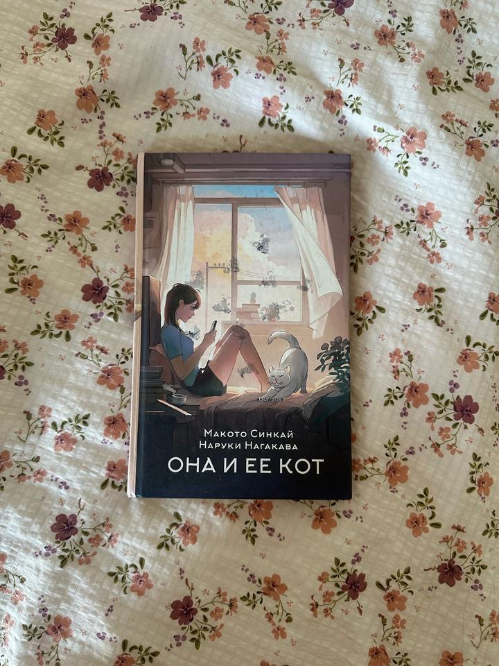 Она и ее кот