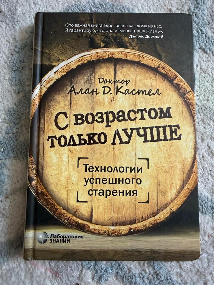 С возрастом только лучше. Технологии успешного старения