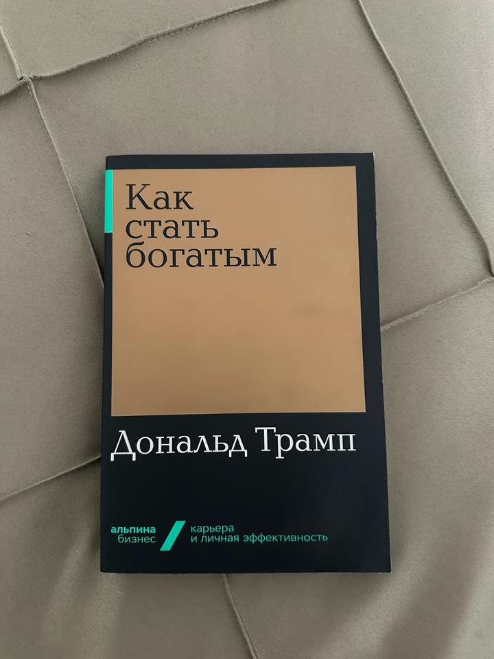 Как стать богатым