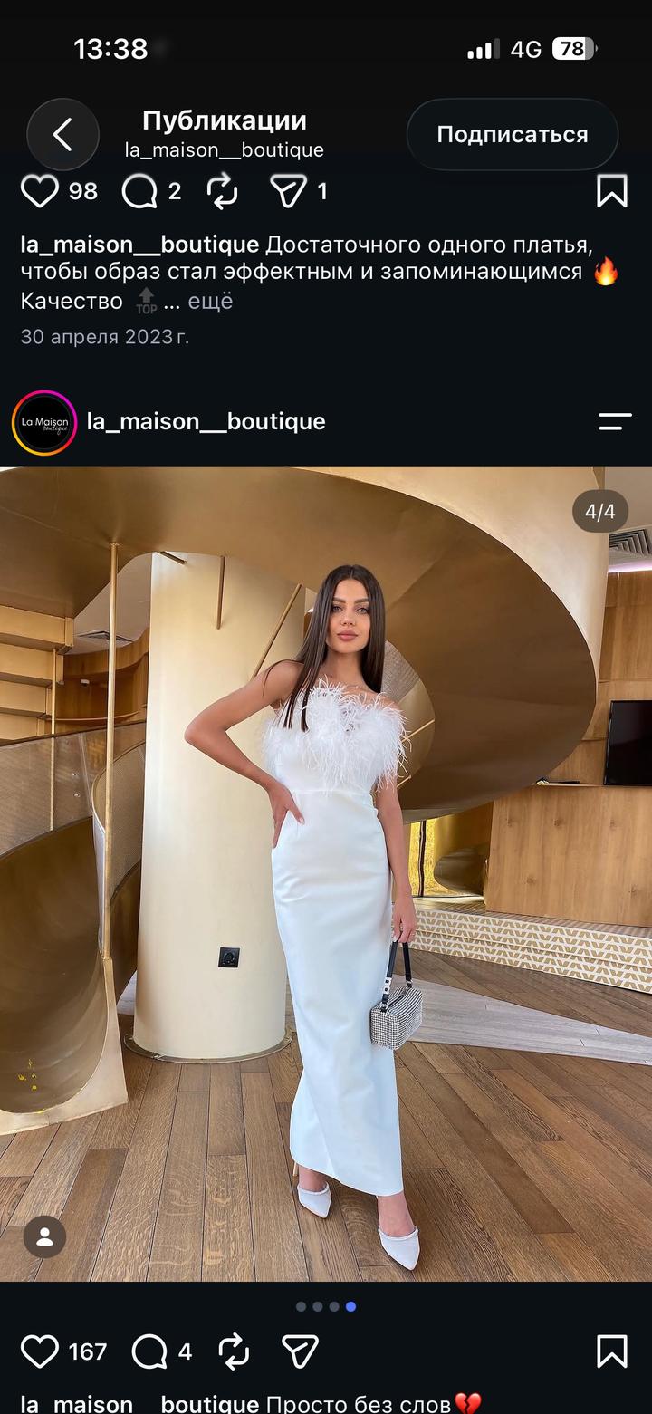 la maison boutique Платье с перьями