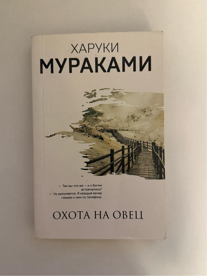 Охота на овец