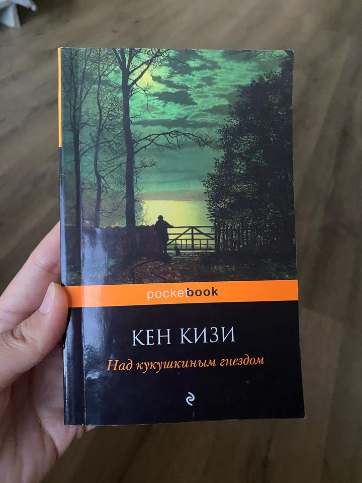 Над кукушкиным гнездом