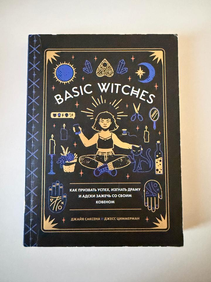 Basic Witches на русском языке