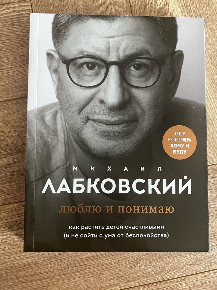 Люблю и понимаю