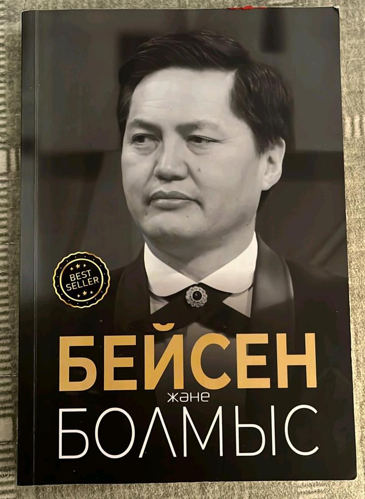 бейсен және болмыс