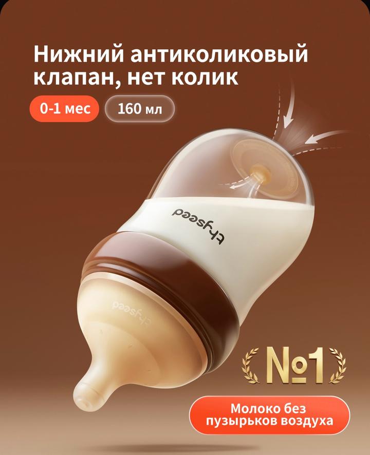антиколиковая бутылочка для новорожденных 160 мл thyseed
