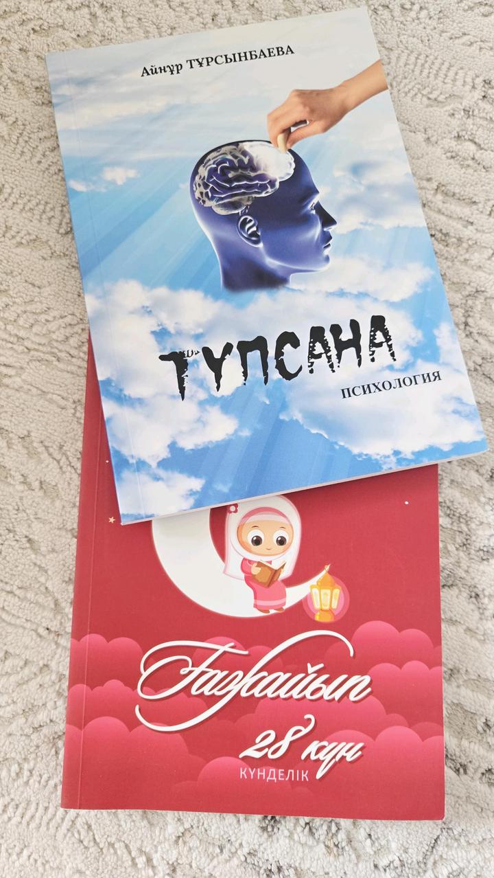 Түпсана+Ғажайып 28 күн