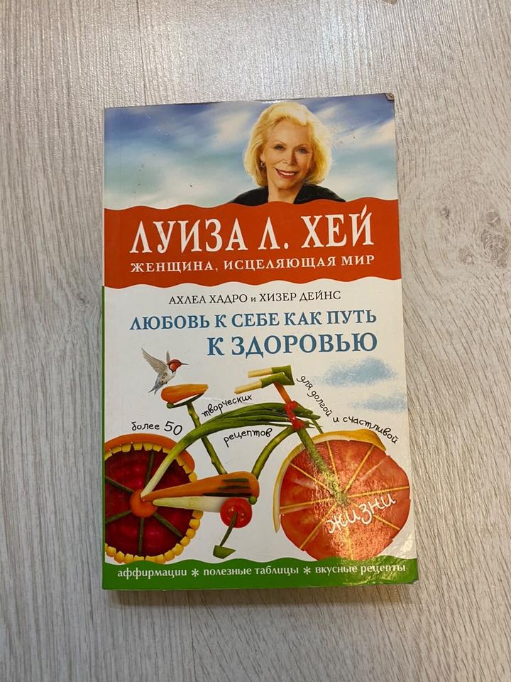 Любовь к себе как путь к здоровью