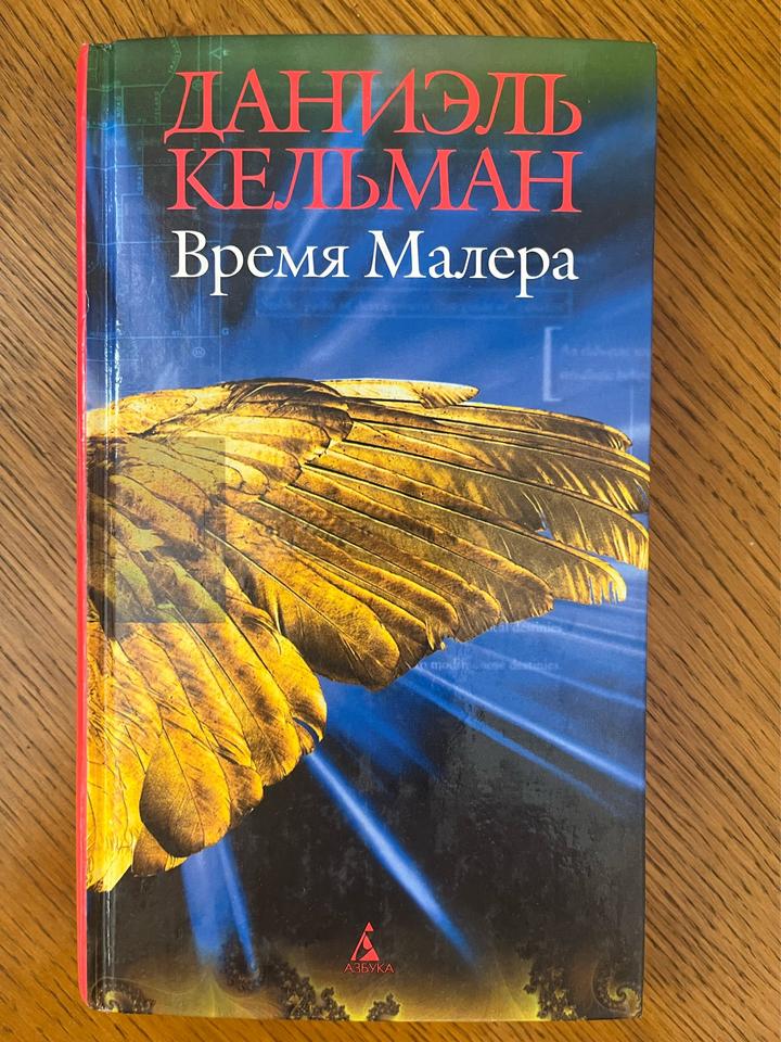Время Малера