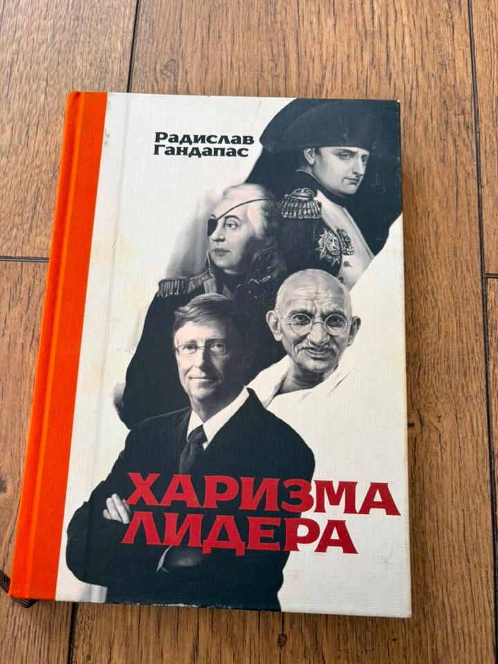 Харизма лидера
