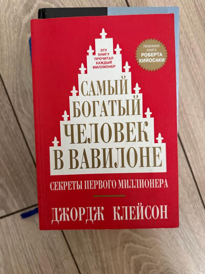 Самый богатый человек в Вавилоне