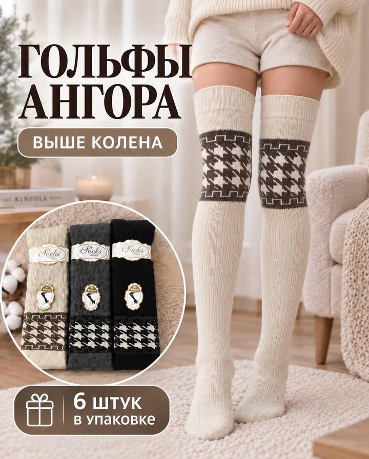 Гольфы выше колена есть все 3 расцветки