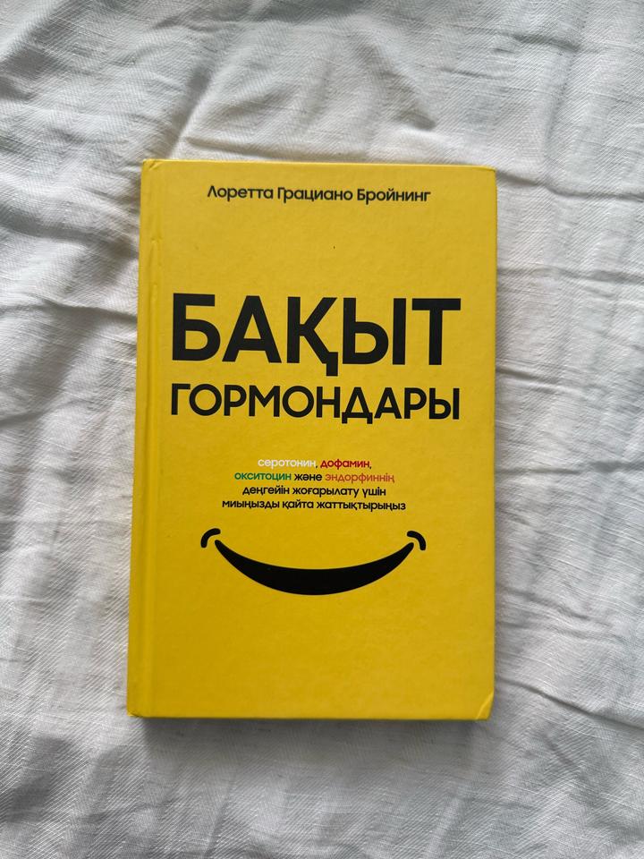Бақыт Гармондары қазақша кітап