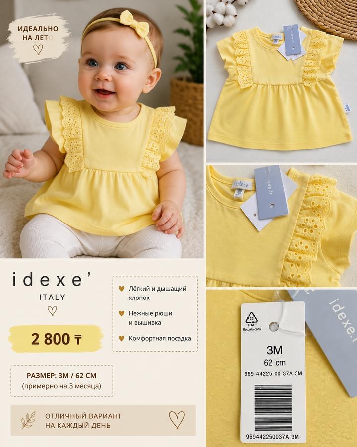 idexe Топ