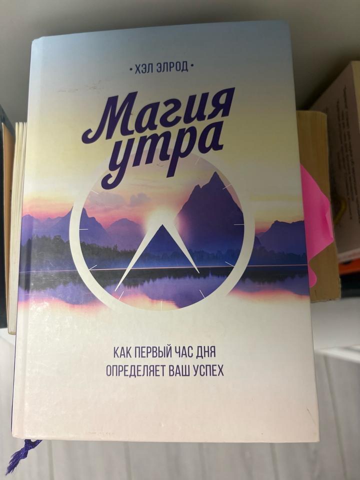 Магия утра