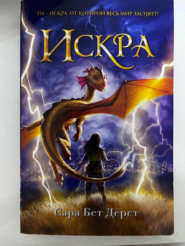 Искра