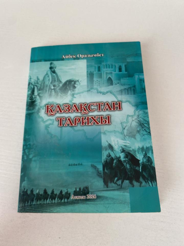 Қазақстан тарихы