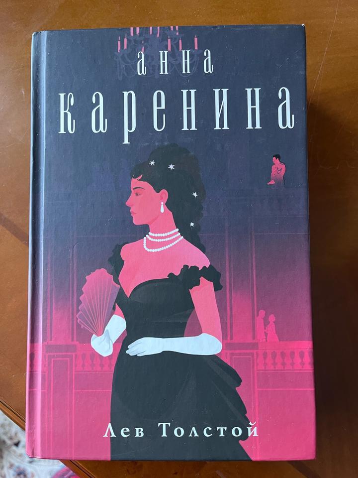 Анна Каренина