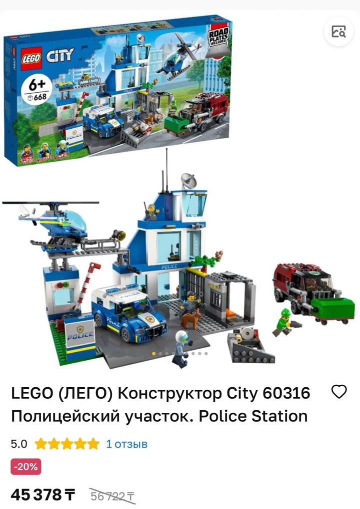 Lego полицейский участок