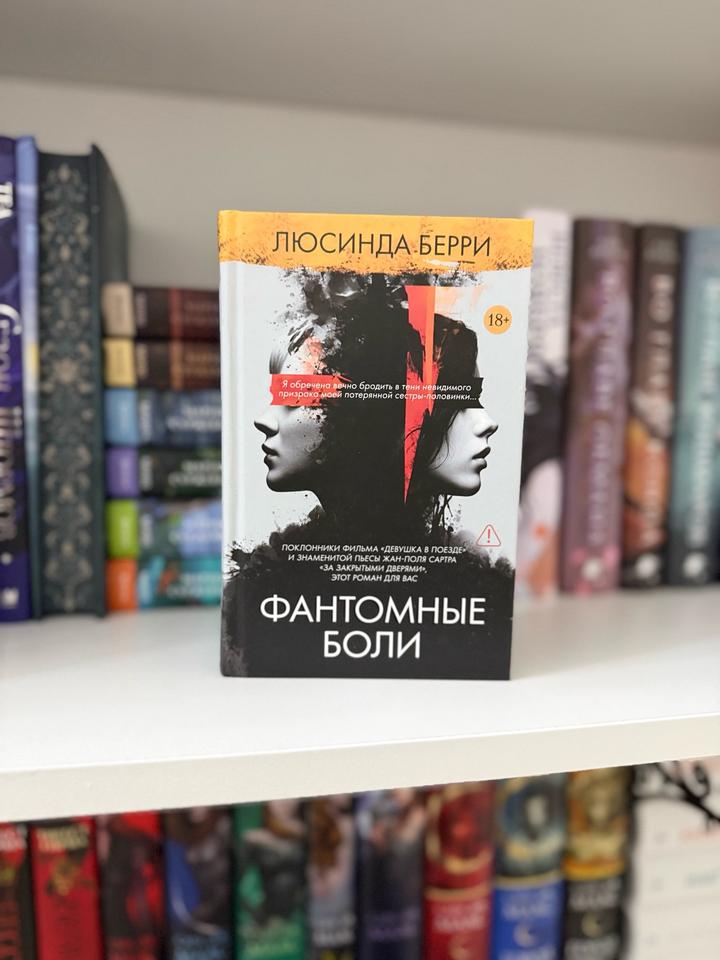 Фантомные боли