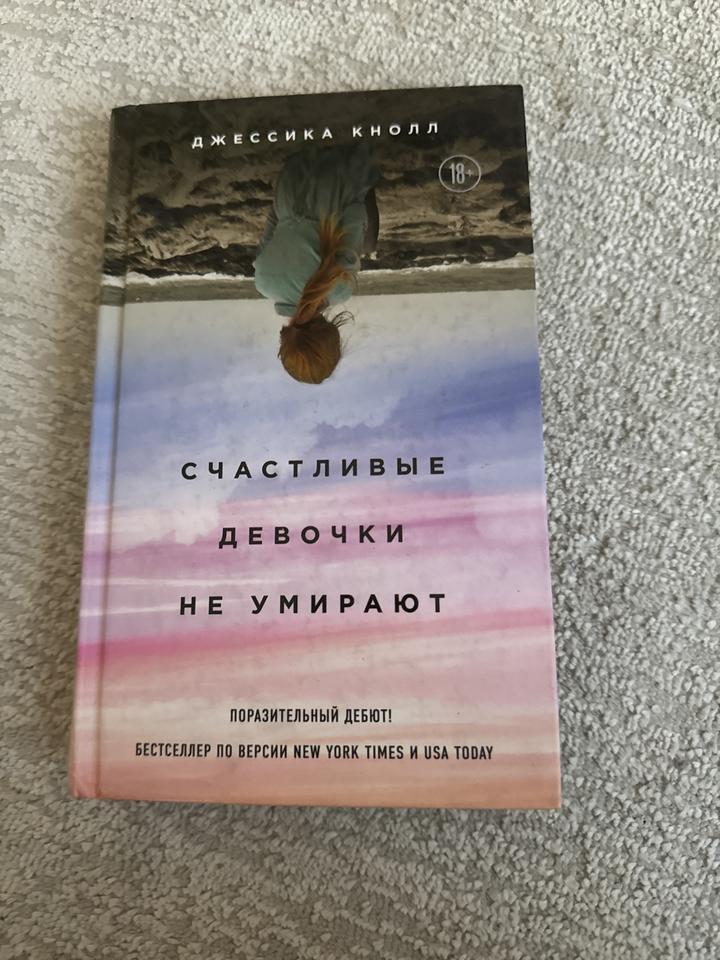 Счастливые девочки не умирают