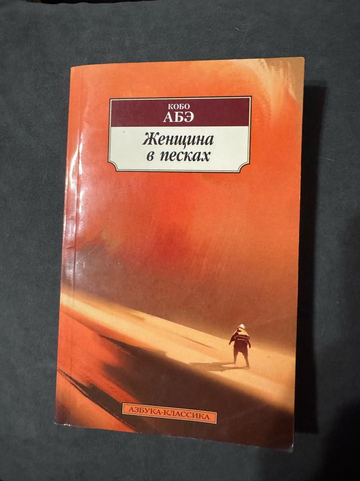 Женщина в песках