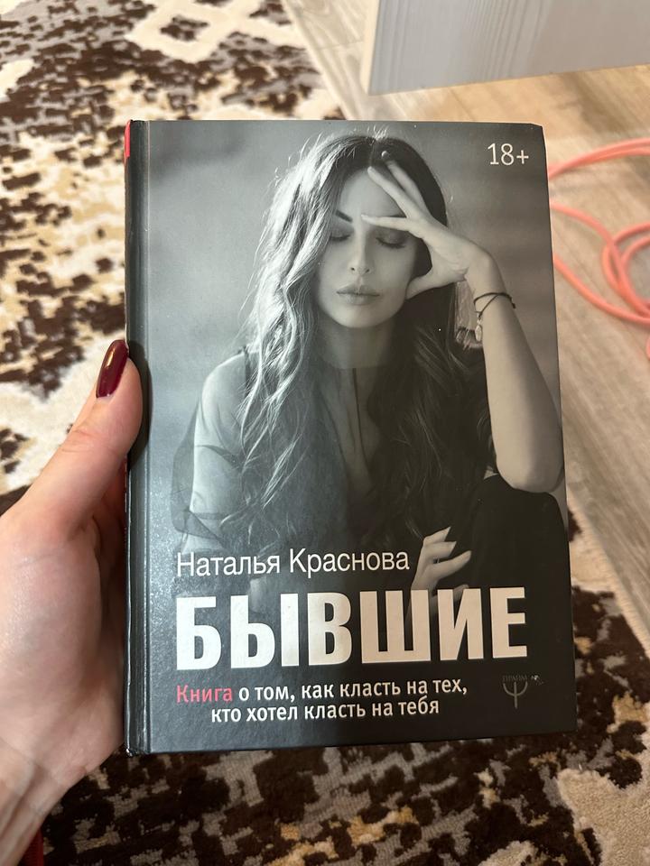 Бывшие книга